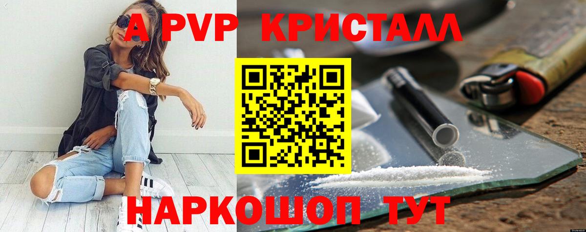 A-PVP VHQ Архангельск