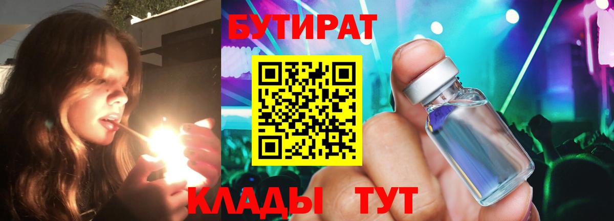 Архангельск  Бутират Butirat  Вход с VPN 