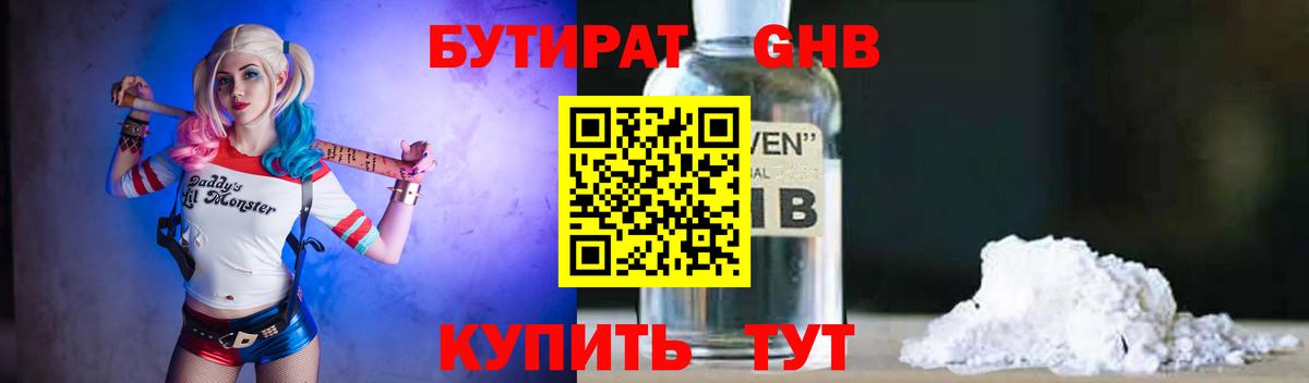 БУТИРАТ бутик Архангельск
