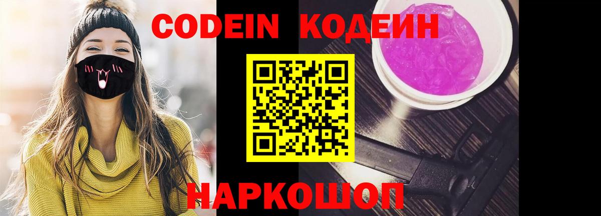 Кодеиновый сироп Lean Purple Drank  Вход с VPN  Архангельск  Кодеин Purple Drank 