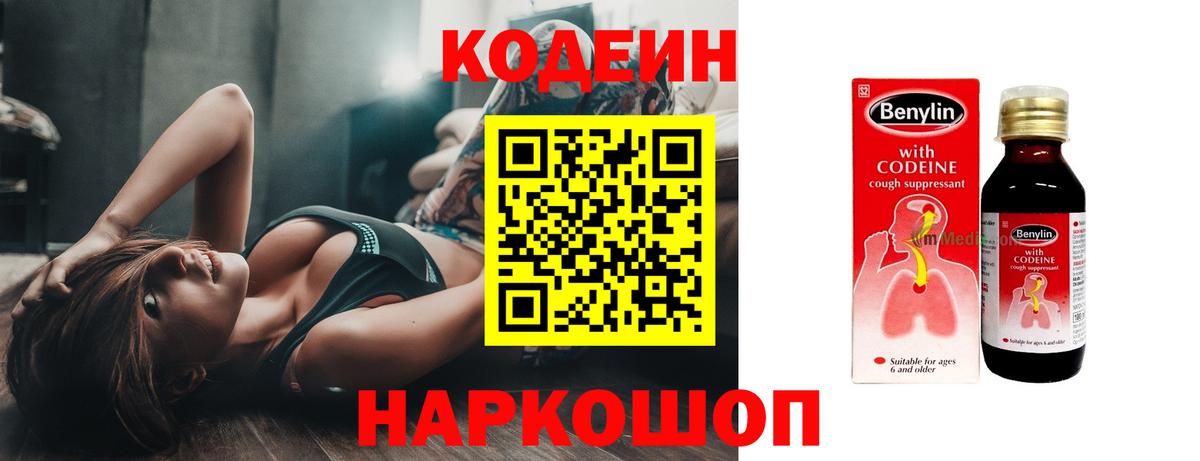 Кодеиновый сироп Lean напиток Lean (лин) Архангельск