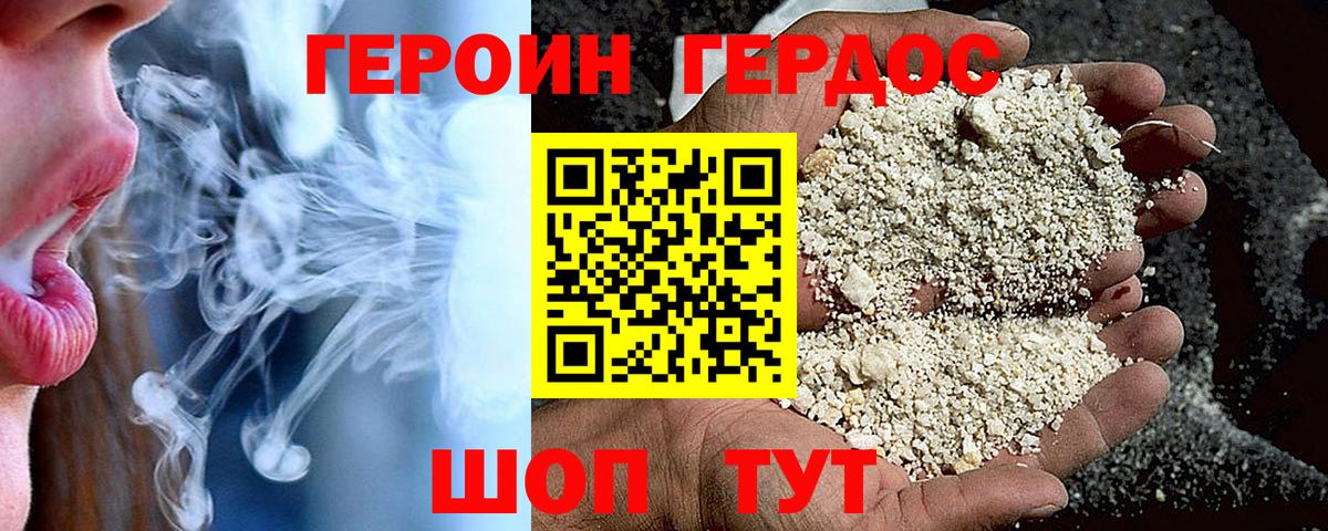 Героин VHQ Архангельск