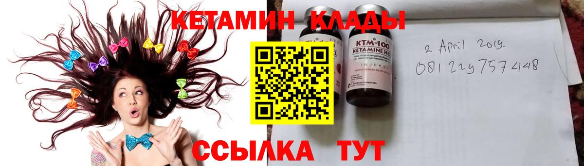 КЕТАМИН VHQ  Вход с VPN  Архангельск 