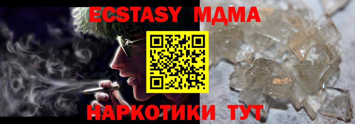MDMA кристаллы  Вход с VPN  Архангельск  MDMA кристаллы 